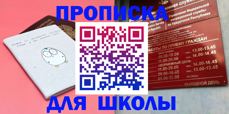 прописка 2025 в Углегорске