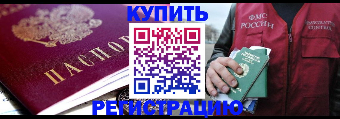 прописка в квартире в Углегорске