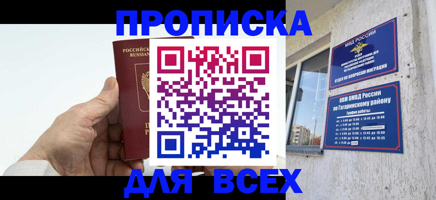 прописка в Углегорске